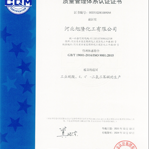 工业硫酸、4,4’-二氯二苯砚的生产认证证书