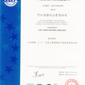 工业硫酸、4，4’-二氯二苯飙的生产及相关管理活动认证证书